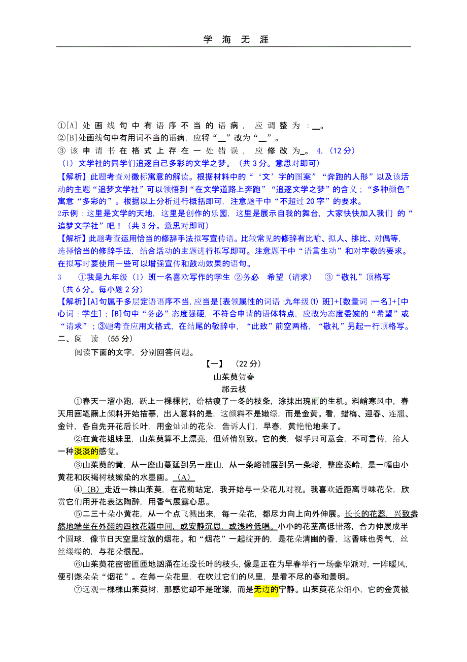 安徽人教语文中考模拟卷（2020年整理）.pptx_第3页