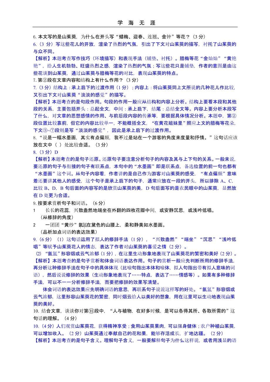 安徽人教语文中考模拟卷（2020年整理）.pptx_第5页