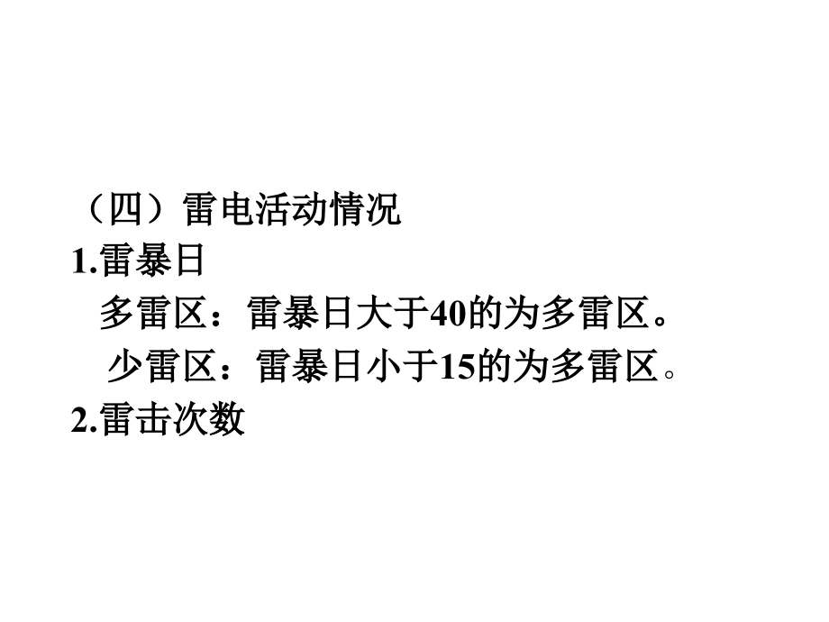 【精品】建筑防雷及接地36资料讲解_第4页