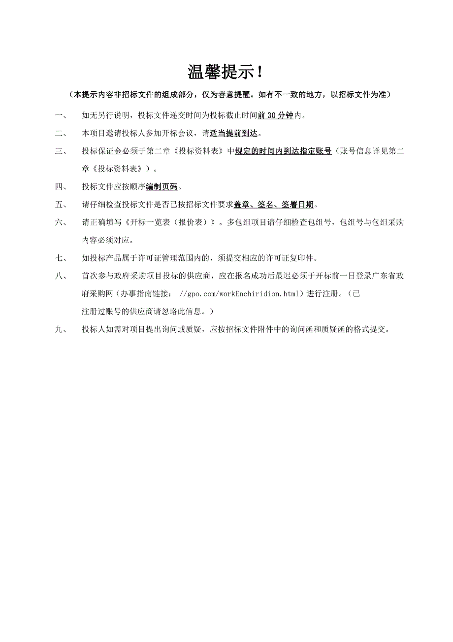 洲心街社区公园和街建公园管理项目招标文件_第2页