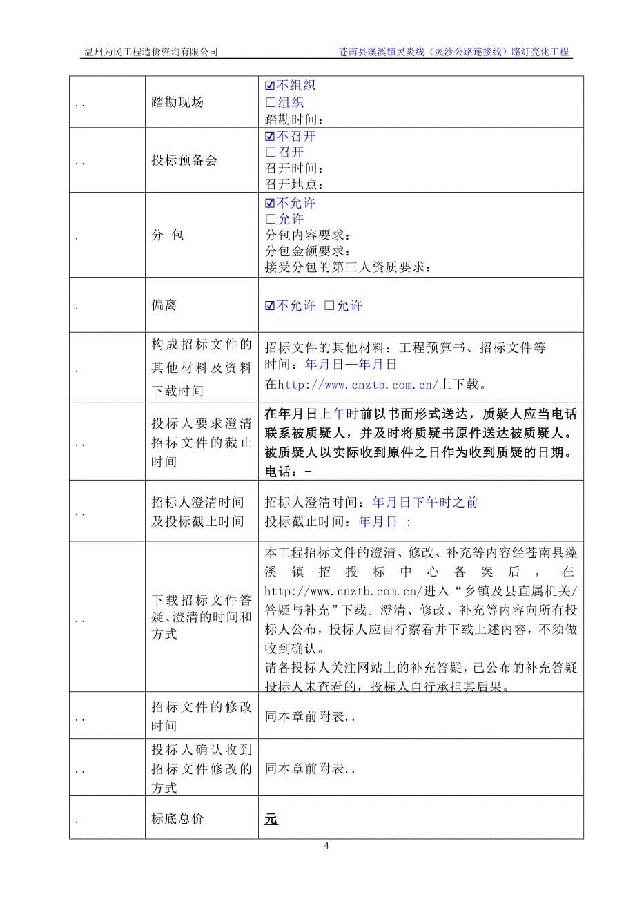 (正版)路灯亮化工程招投标书范本_第5页