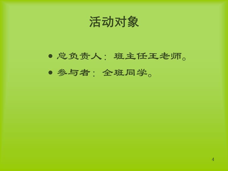 春游活动计划研究报告_第4页