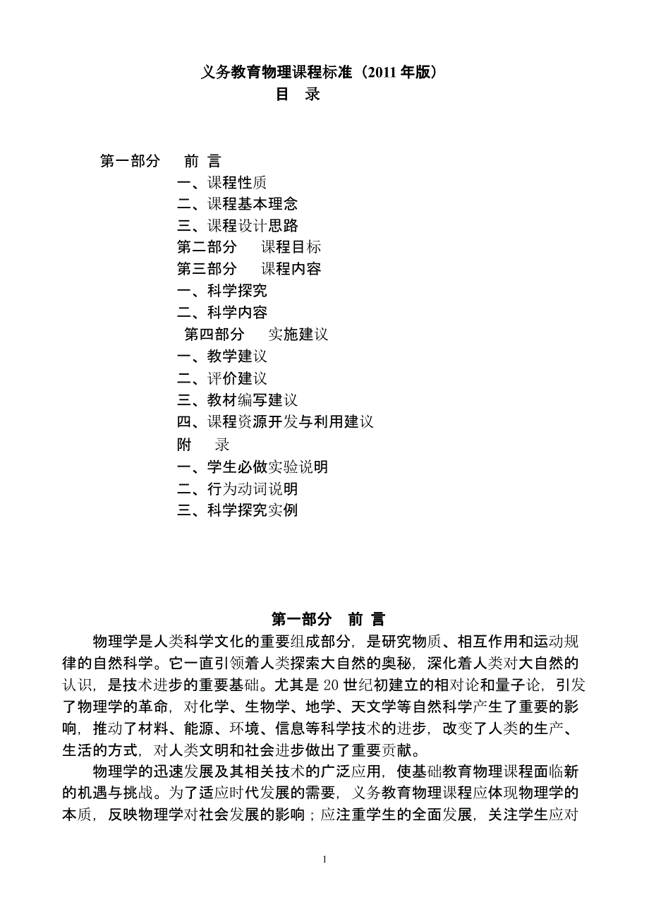 初中物理课程标准()（2020年整理）.pptx_第1页