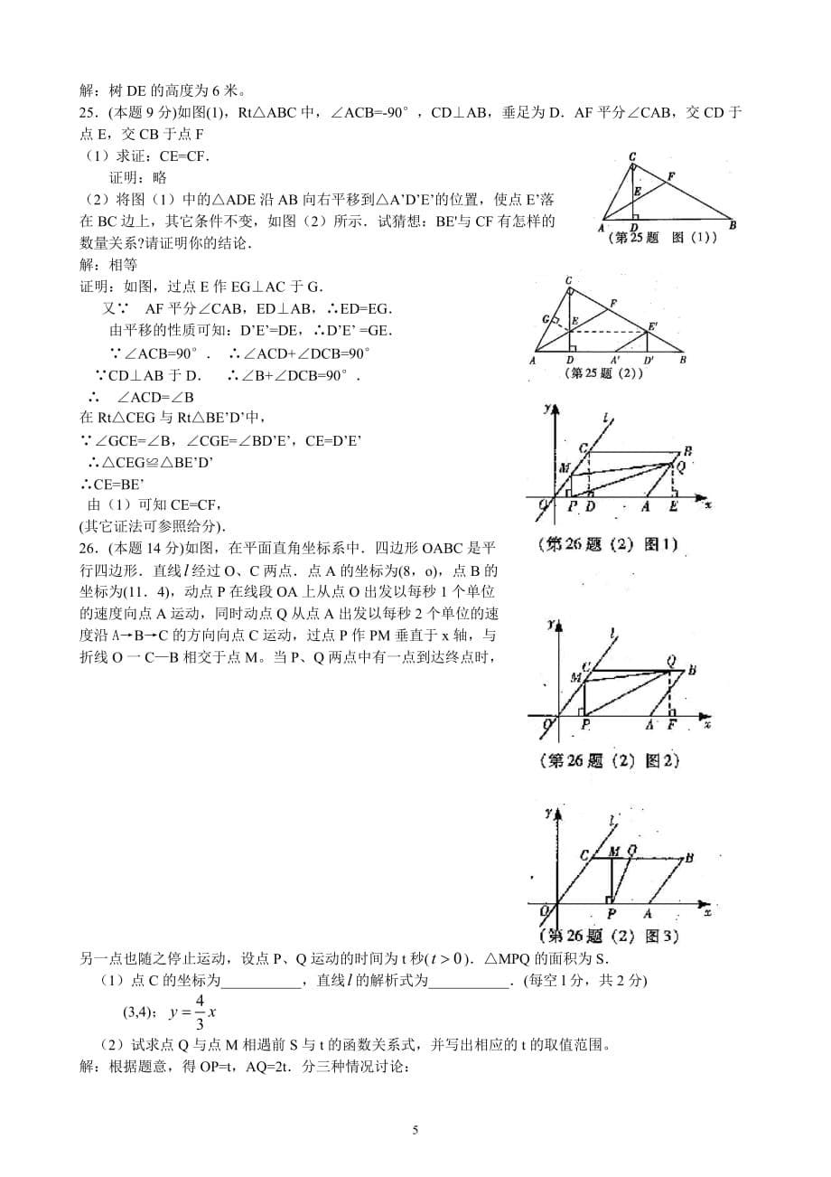 (正版)2011山西中考数学试题[6页]_第5页