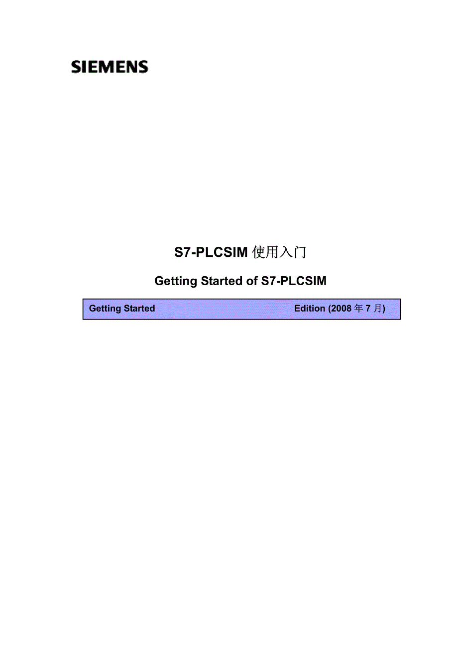 S7-PLCSIM使用入门.pdf_第1页