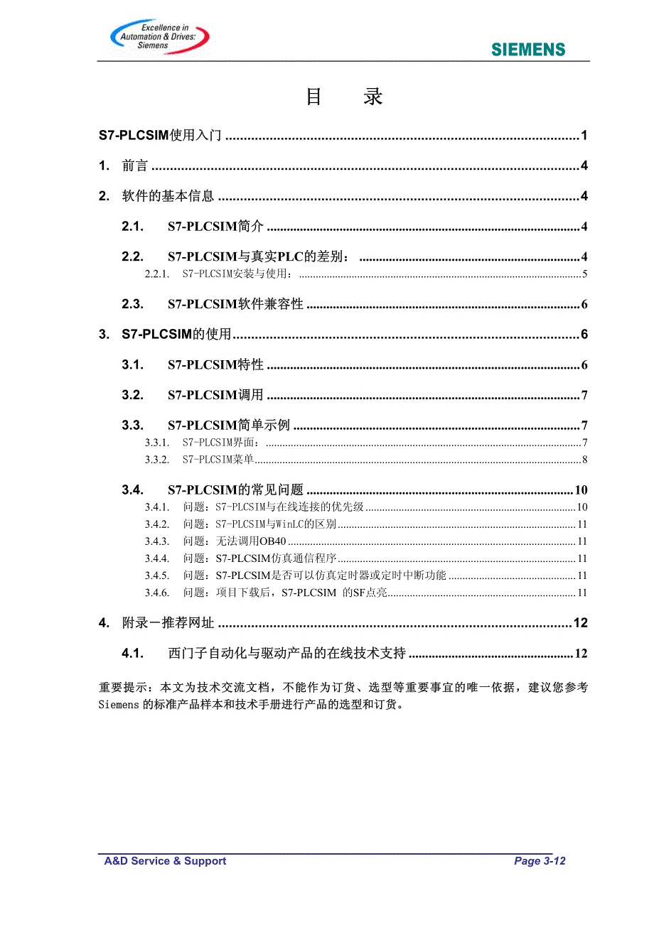 S7-PLCSIM使用入门.pdf_第3页