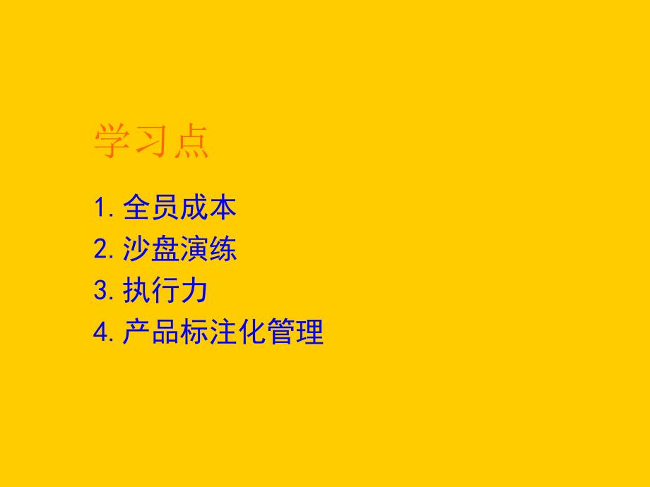 龙湖成本学习总结演示文稿-房地产-2020_第2页