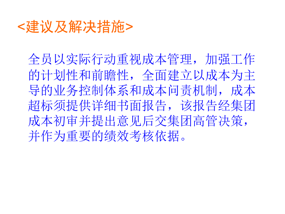 龙湖成本学习总结演示文稿-房地产-2020_第4页