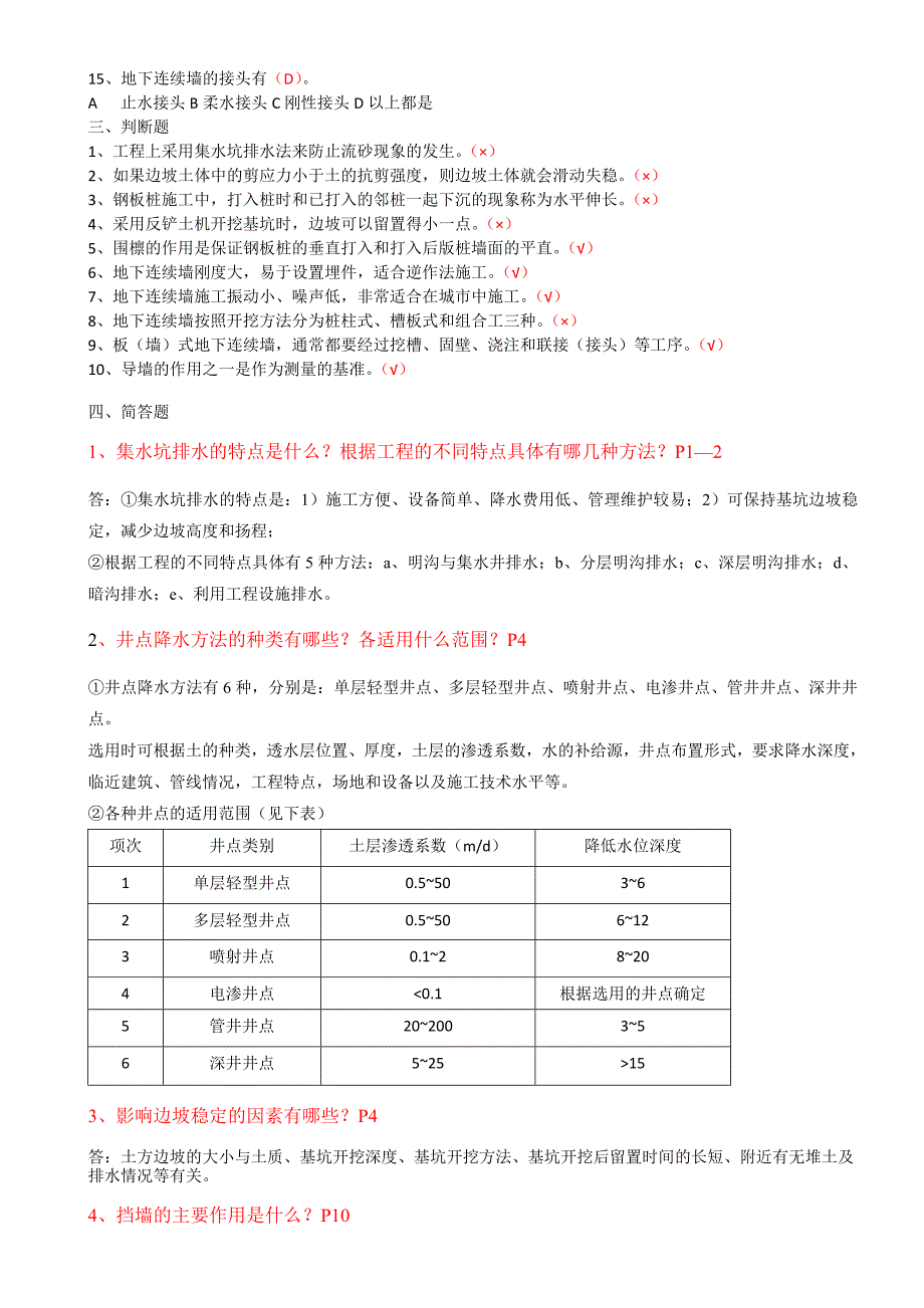 高层建筑施工形成性考核册答案.doc_第2页