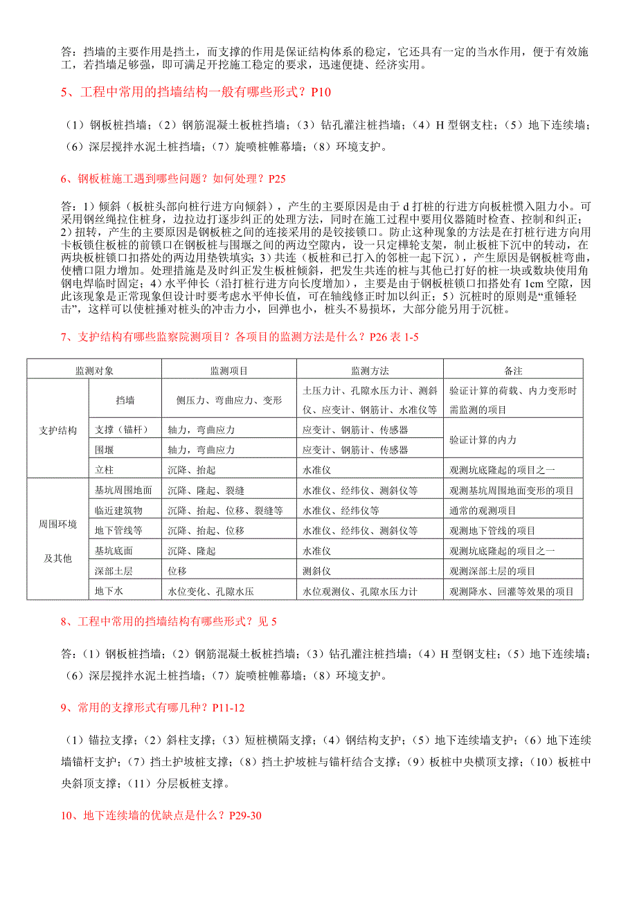 高层建筑施工形成性考核册答案.doc_第3页