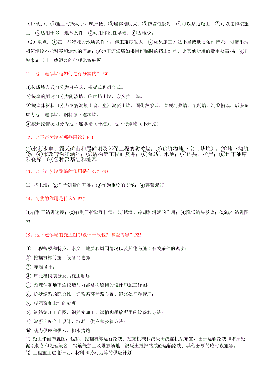 高层建筑施工形成性考核册答案.doc_第4页