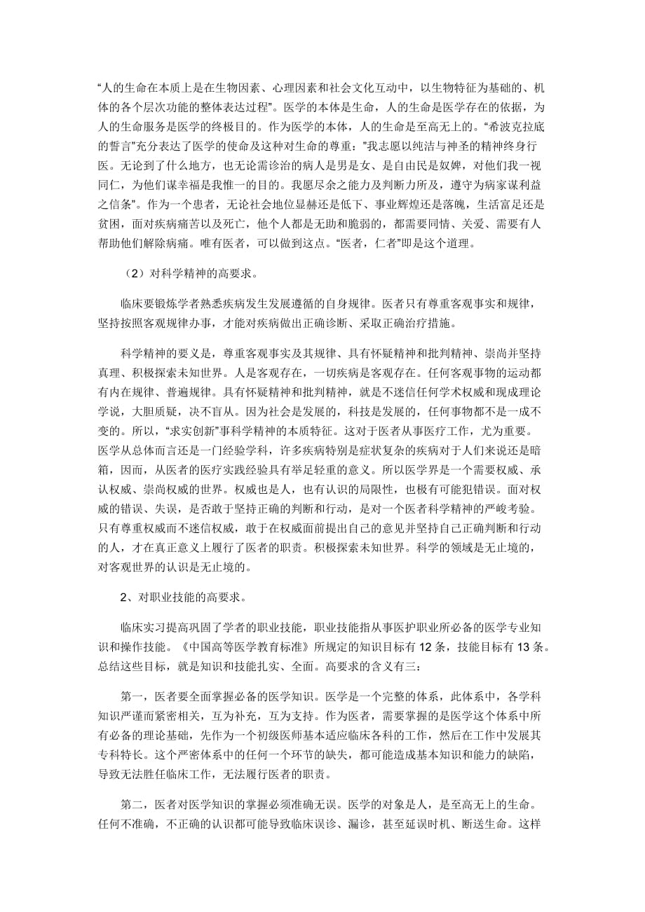 外科临床见习带教总结_第2页