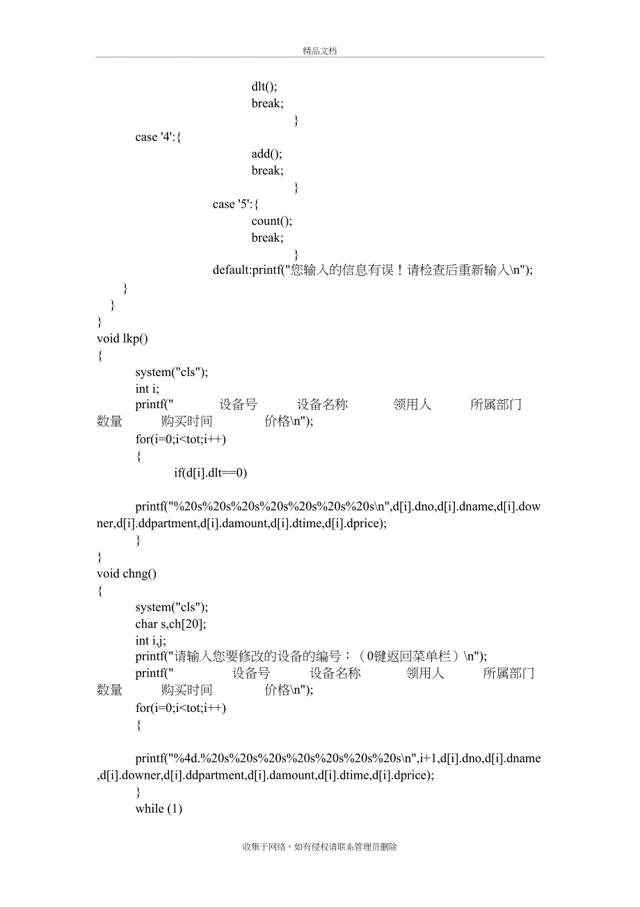 C语言课程设计-设备管理系统教学文案_第4页