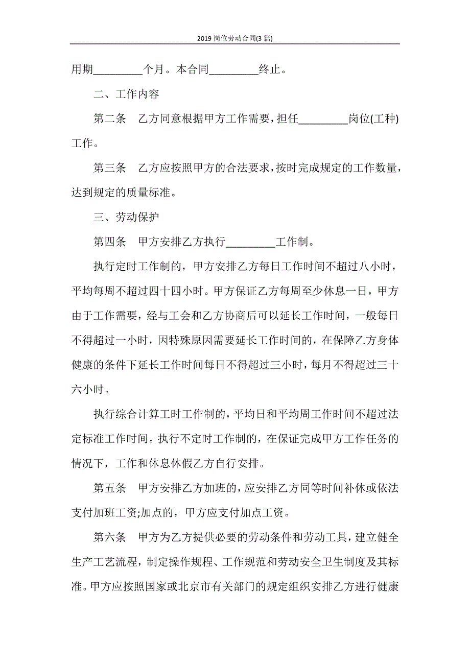 劳动合同 2020岗位劳动合同(3篇)_第2页