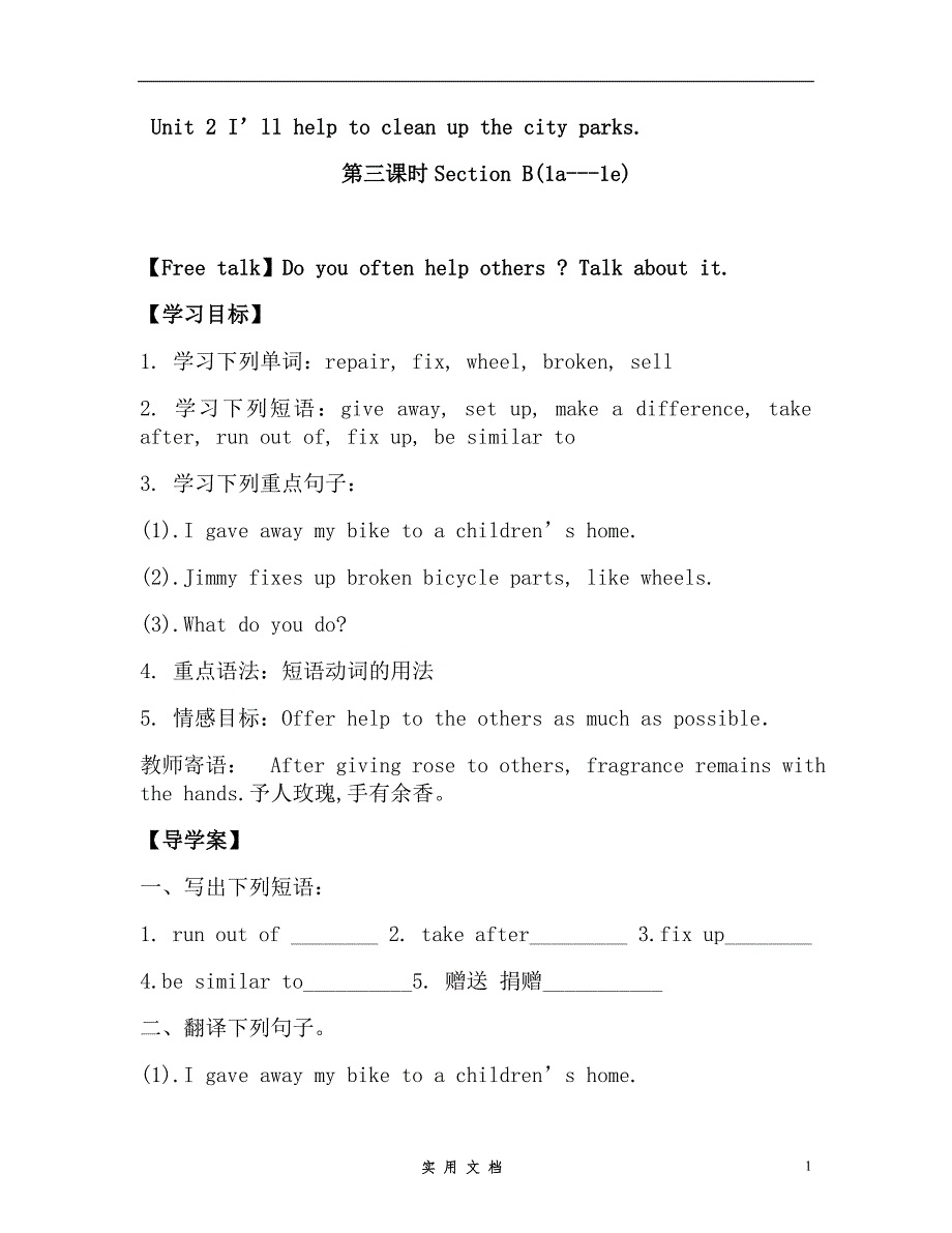 新人教 英语 8下 导学案--Unit 2 I’ll help to clean up the city parks第三课时Section B(1a---1e)_第1页