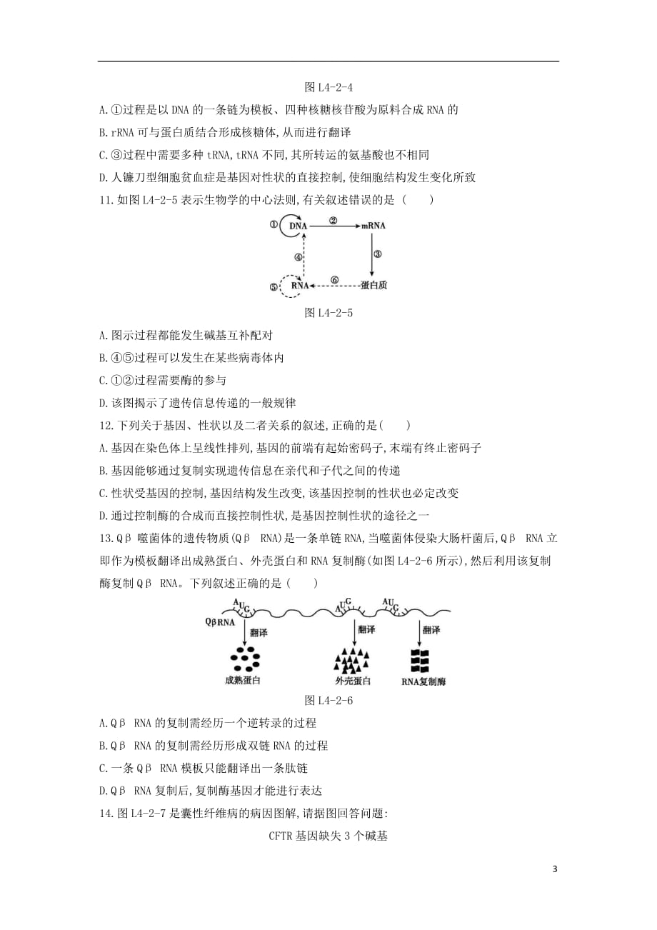 高中生物第4章第2节基因对性状的控制练习题(含解析)必修2_第3页