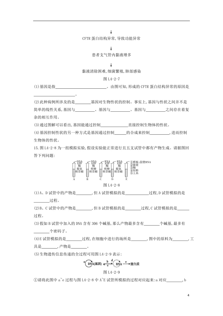 高中生物第4章第2节基因对性状的控制练习题(含解析)必修2_第4页