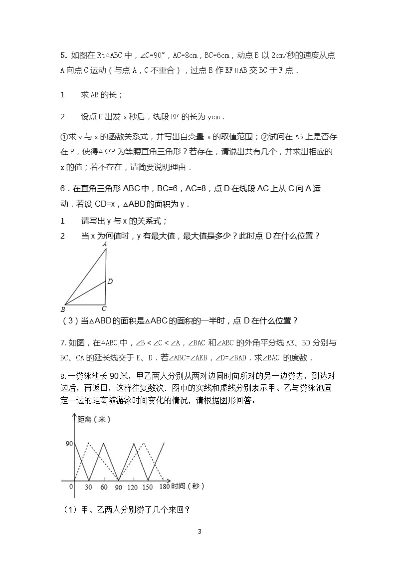 北师大版七年级下册动点问题总结（2020年整理）.pptx_第3页