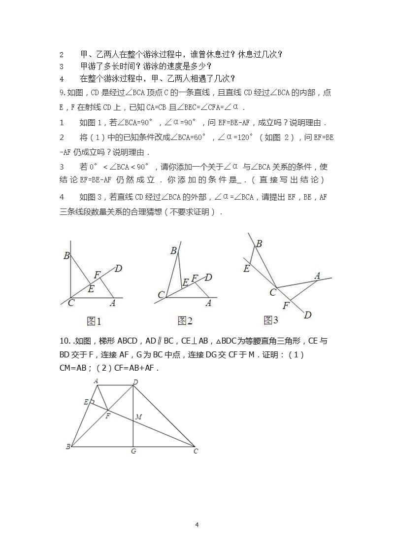 北师大版七年级下册动点问题总结（2020年整理）.pptx_第4页