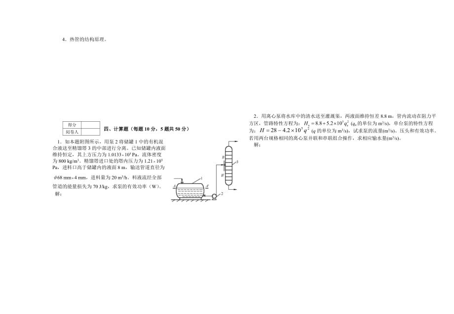 化工原理样卷.doc_第2页