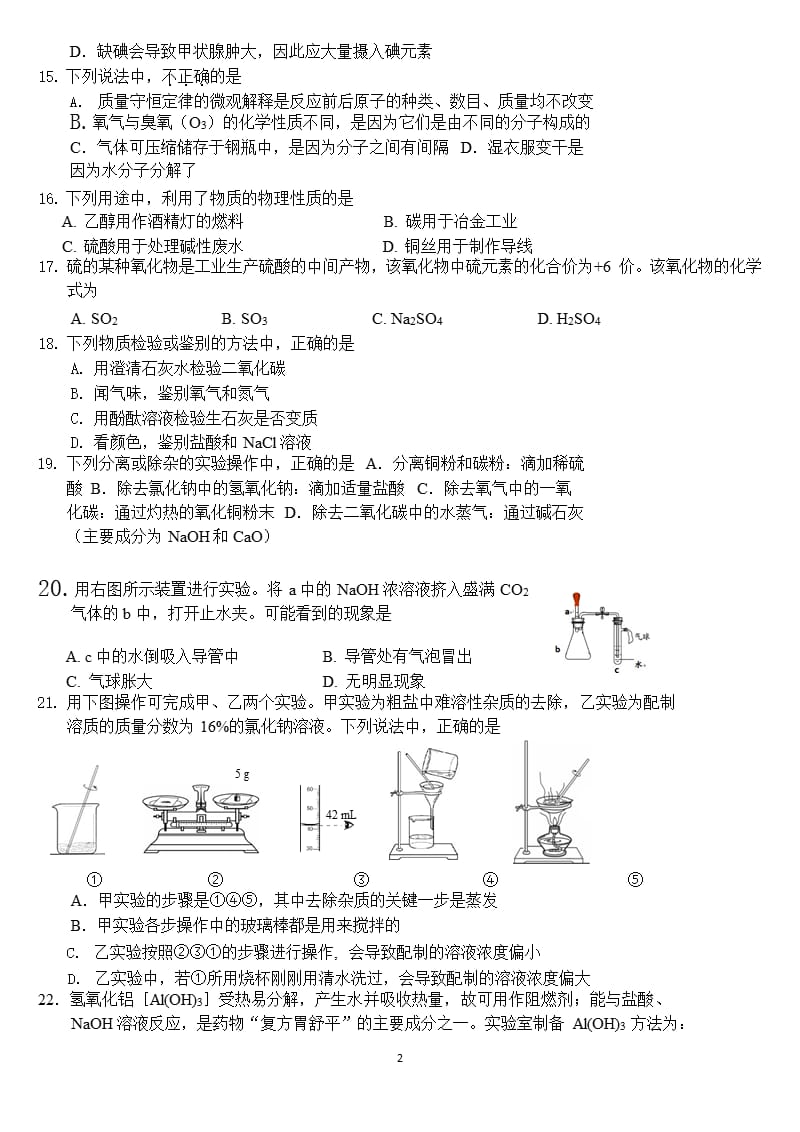 北京市海淀区初三化学一模试题及答案（2020年整理）.pptx_第2页