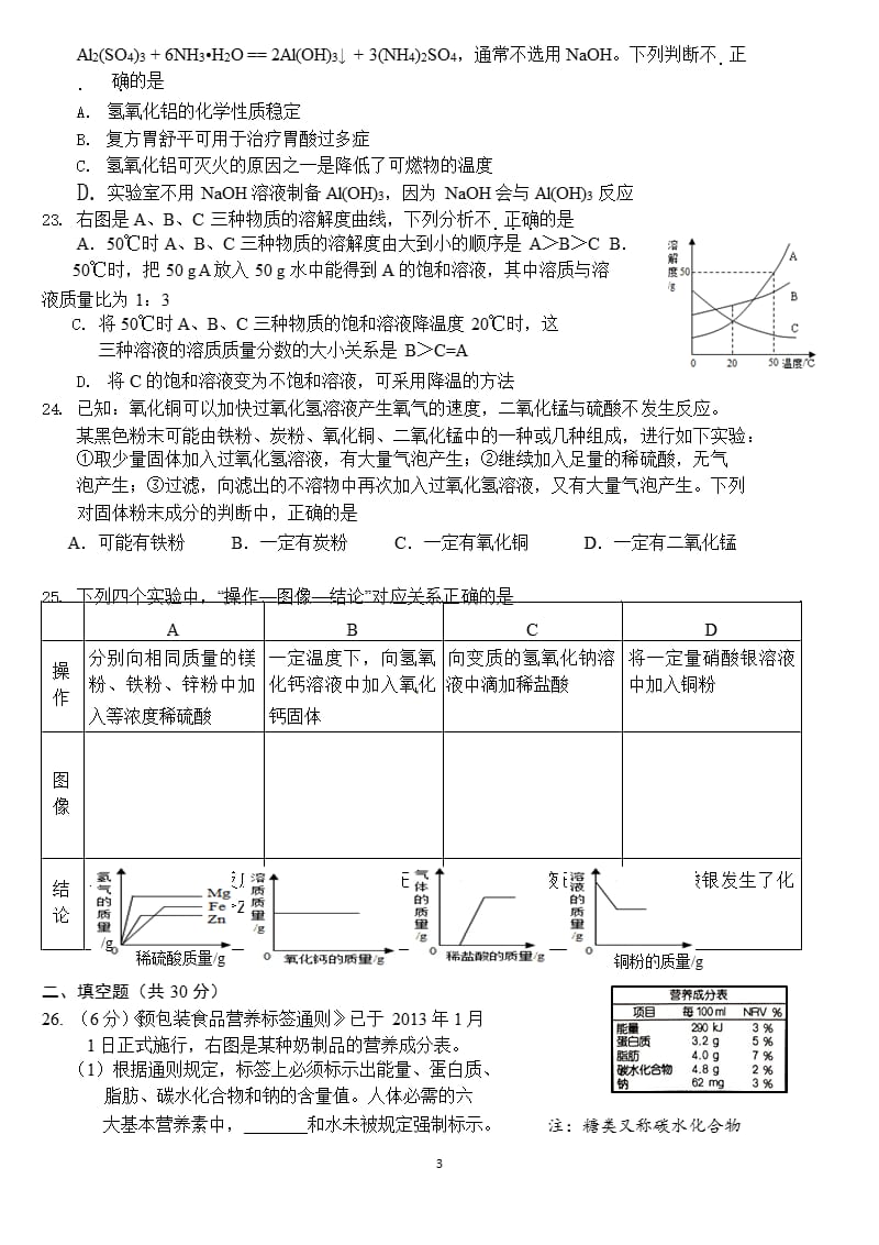 北京市海淀区初三化学一模试题及答案（2020年整理）.pptx_第3页