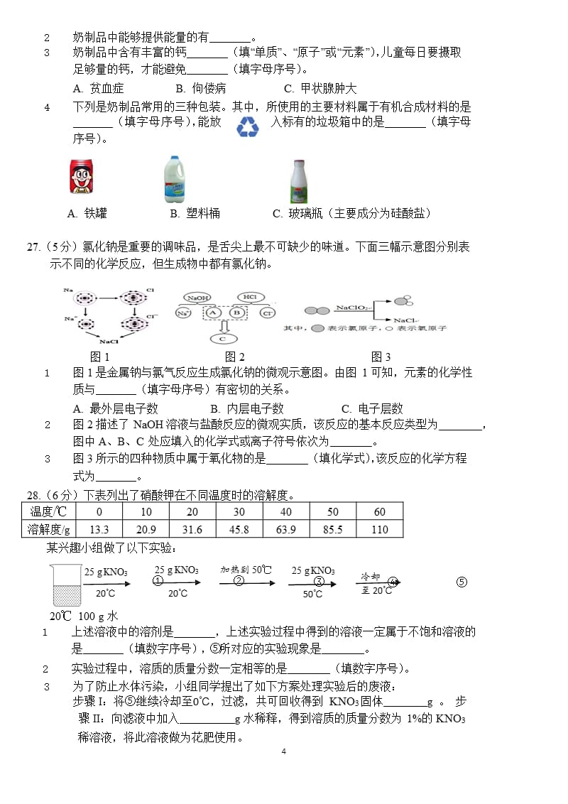 北京市海淀区初三化学一模试题及答案（2020年整理）.pptx_第4页