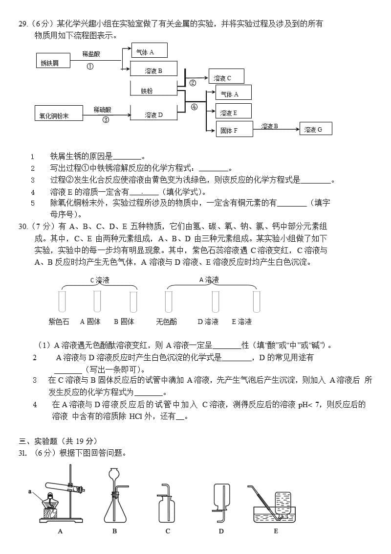 北京市海淀区初三化学一模试题及答案（2020年整理）.pptx_第5页