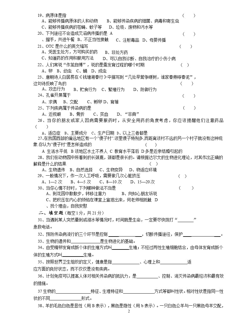 人教版八年级下册生物期中考试试卷及答案（2020年整理）.pptx_第2页