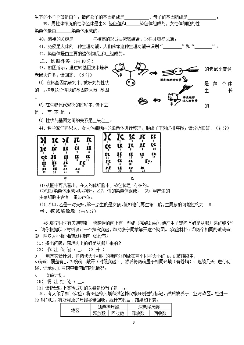 人教版八年级下册生物期中考试试卷及答案（2020年整理）.pptx_第3页