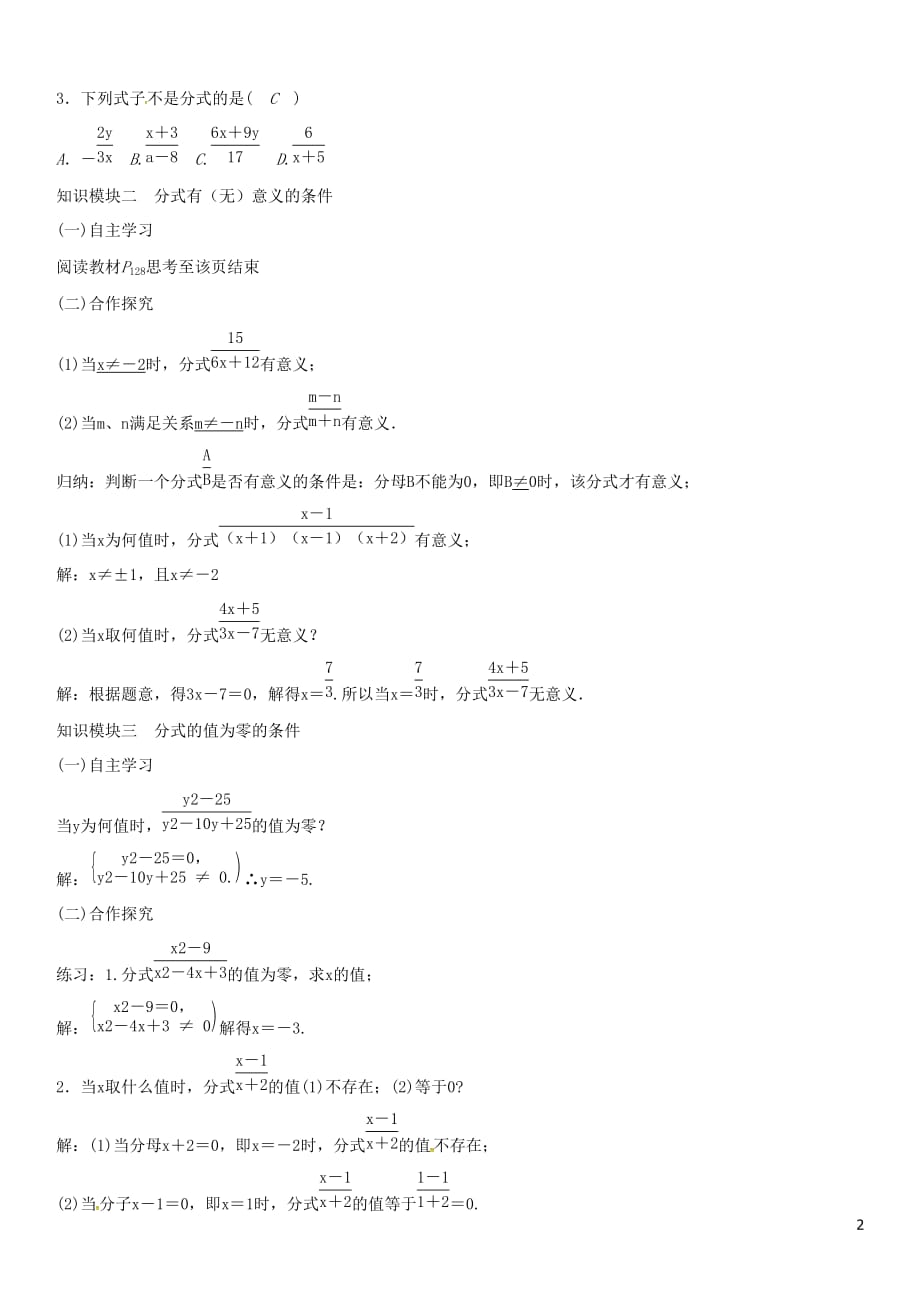 （遵义专版）八级数学上册第15章分式从分数到分式导学案（新版）新人教版_第2页