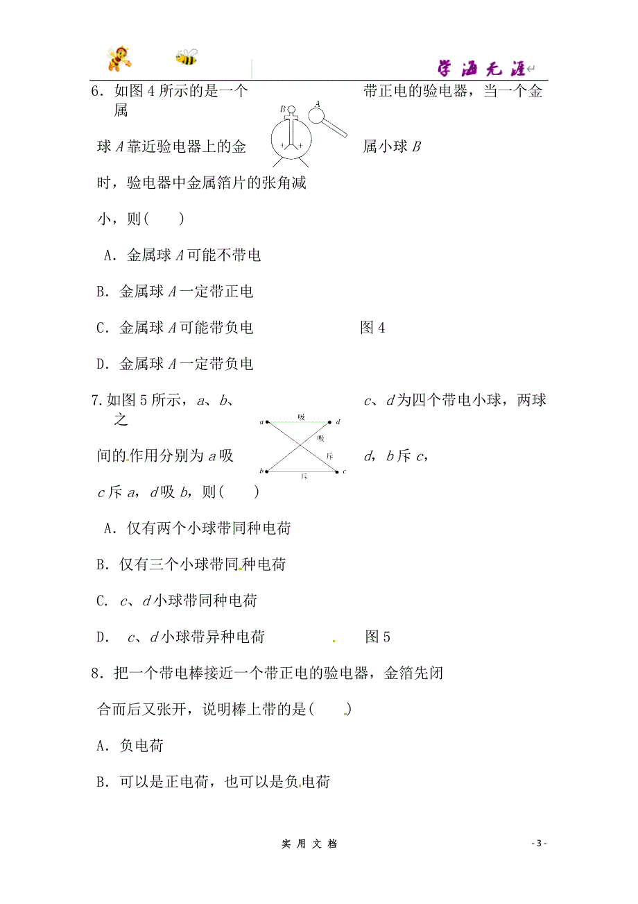 高中物理（选修3-1）训练题：第一章第二节《库伦定律》新人教版_第3页