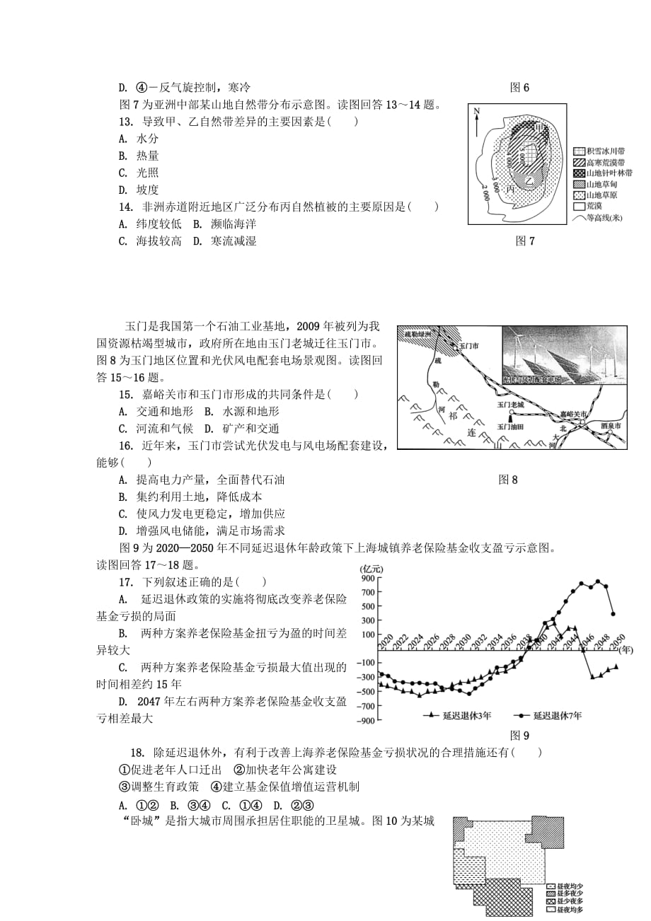 江苏省徐州市高二地理学业水平测试模拟卷（第二次）试题_第3页