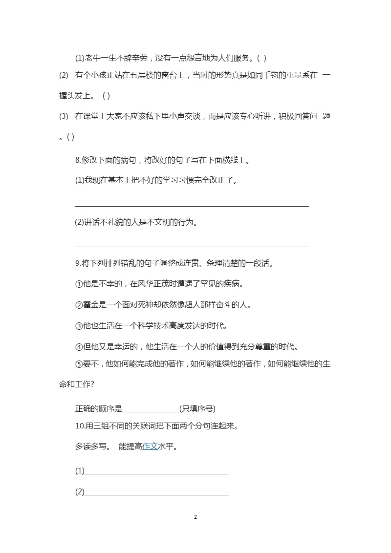 北京市小升初语文试卷(含参考答案)（2020年整理）.pptx_第2页