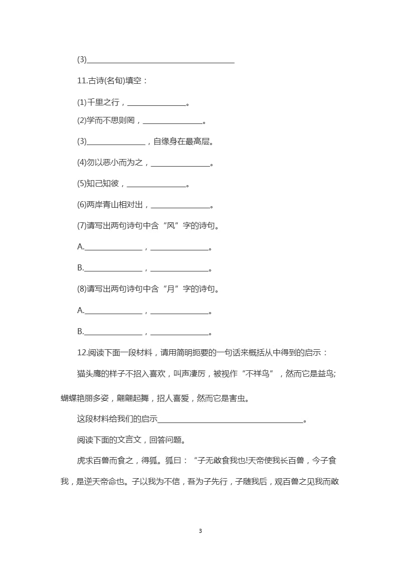 北京市小升初语文试卷(含参考答案)（2020年整理）.pptx_第3页