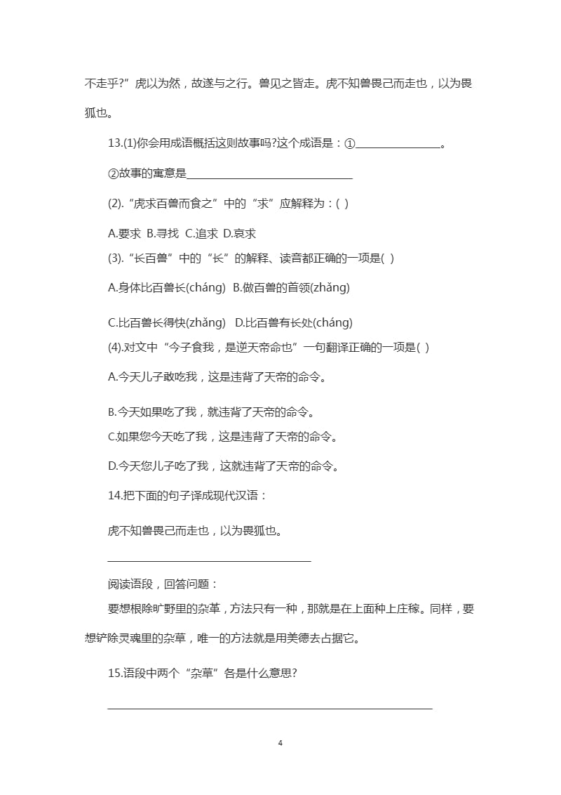 北京市小升初语文试卷(含参考答案)（2020年整理）.pptx_第4页
