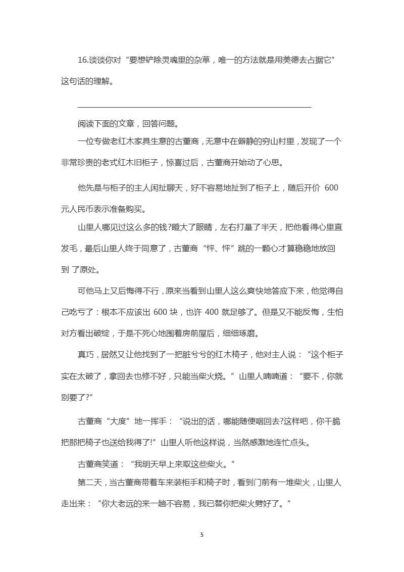 北京市小升初语文试卷(含参考答案)（2020年整理）.pptx_第5页