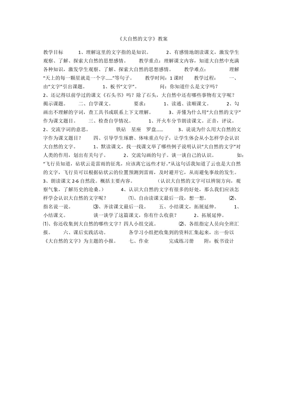 《大自然的文字》教案_第1页