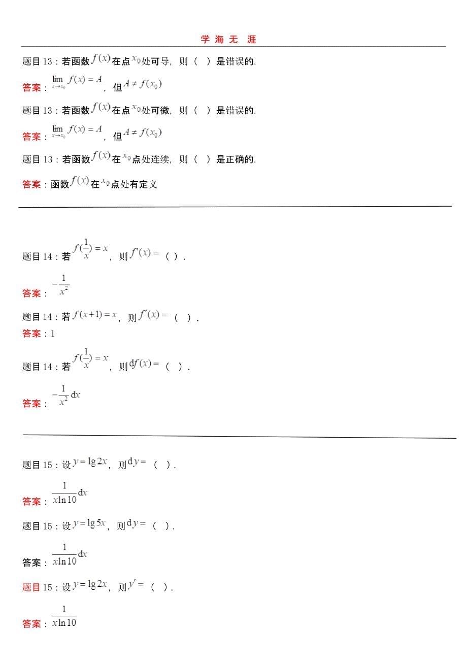 国家开放大学经济数学(形考1、2)（2020年整理）.pptx_第5页