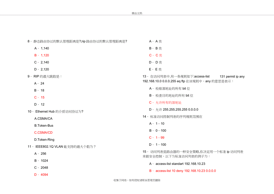 CSNA笔试题库(含答案)知识分享_第4页