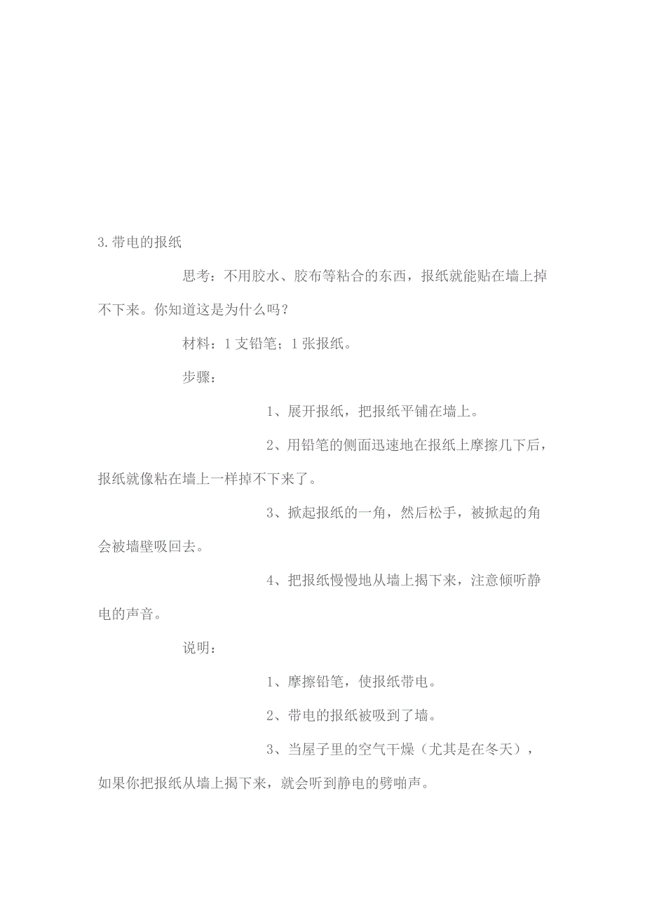 (正版)简单易学的55个物理小实验[52页]_第3页