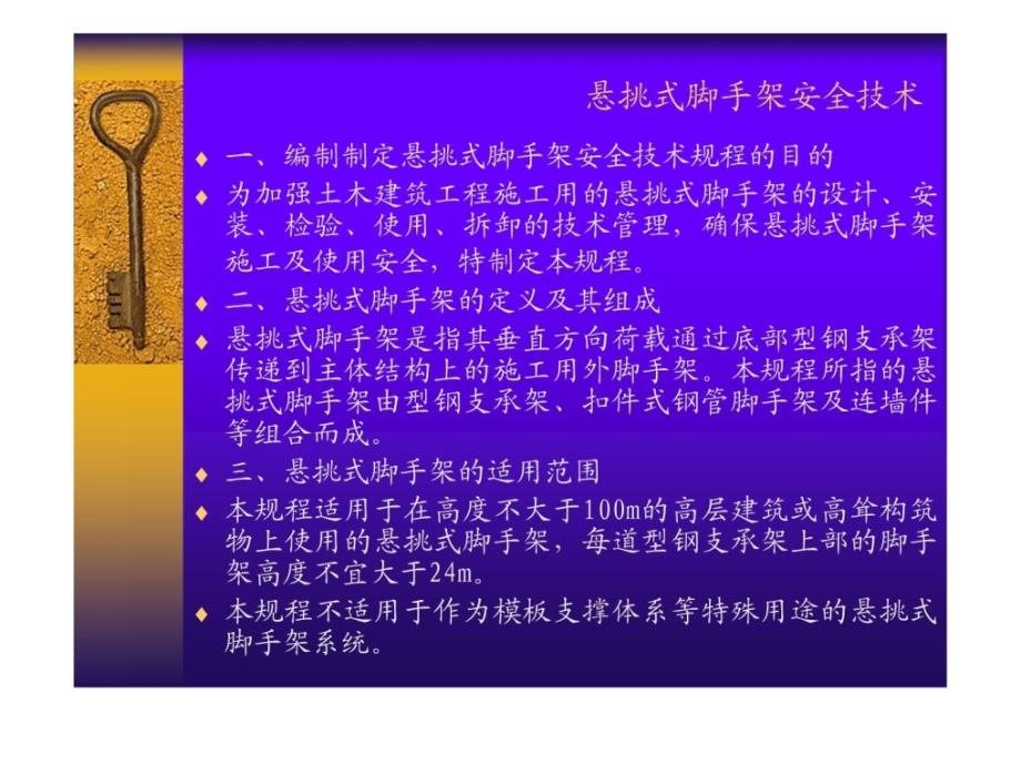 《悬挑式脚手架安全技术规程》上海建工讲解讲解学习_第3页