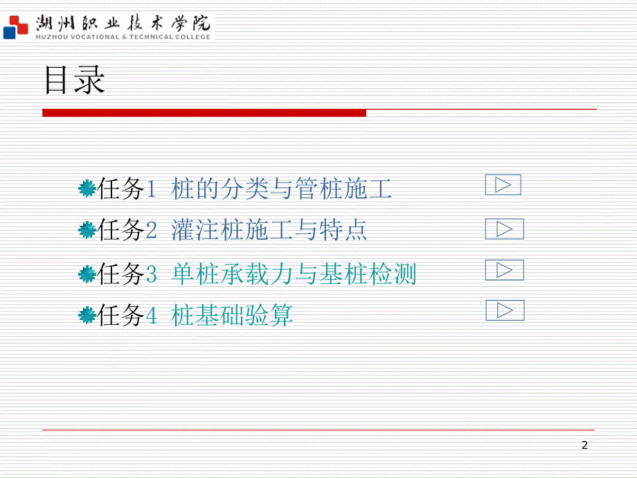 桩基础设计方案与施工课件教学内容_第2页