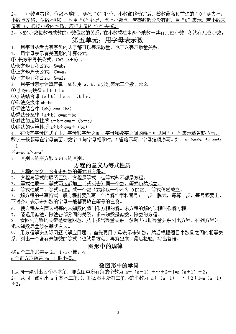 北师大版四年级数学下册知识点归纳整理（2020年整理）.pptx_第3页