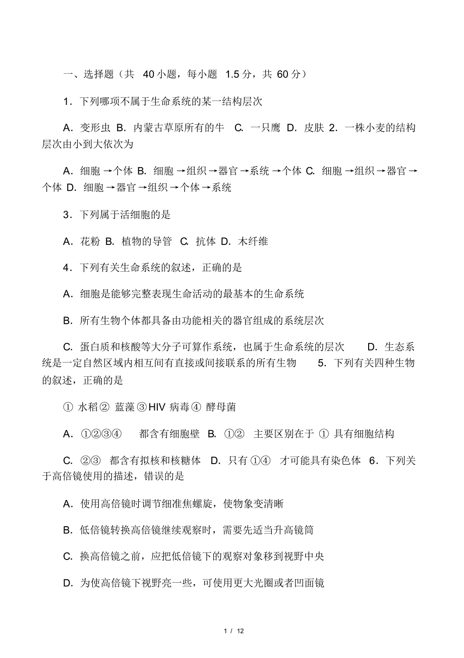 2018高一上生物期中考试试题_第1页