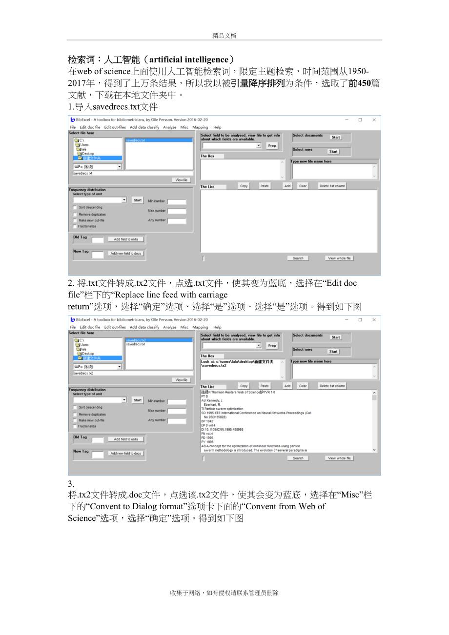 bibexcel使用步骤讲课讲稿_第2页