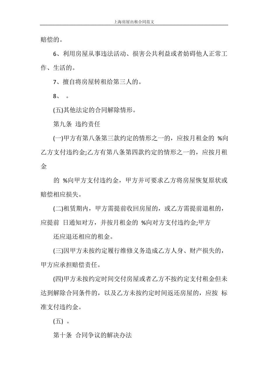 合同范本 上海房屋出租合同范文_第5页