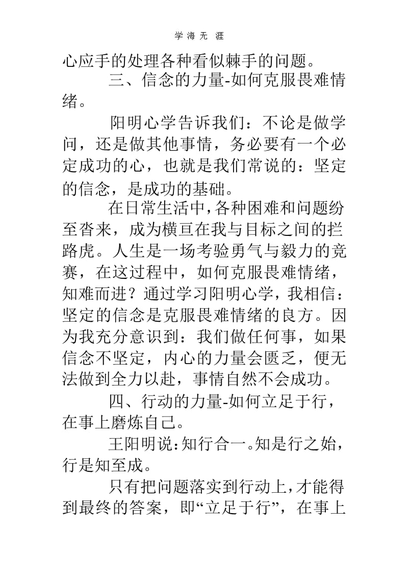 学习阳明心学心得体会（2020年整理）.pptx_第3页