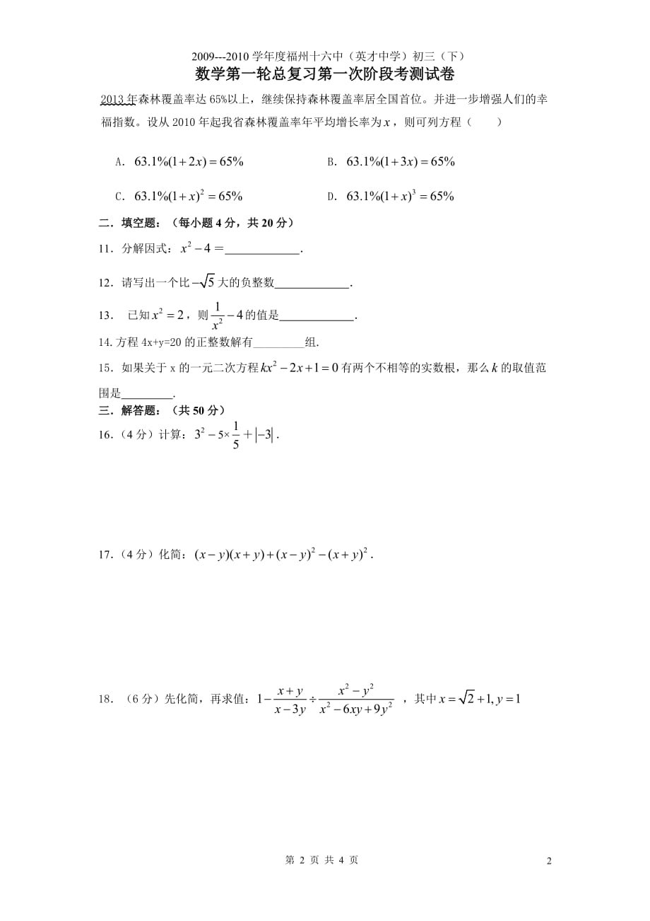 (正版)2011数与式方程与不等式 数学第一轮总复习第一次阶段考测试卷_第2页