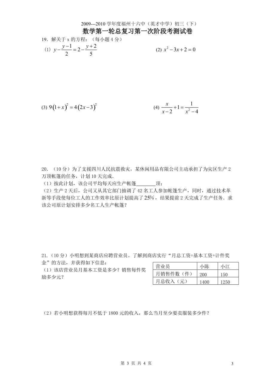 (正版)2011数与式方程与不等式 数学第一轮总复习第一次阶段考测试卷_第3页